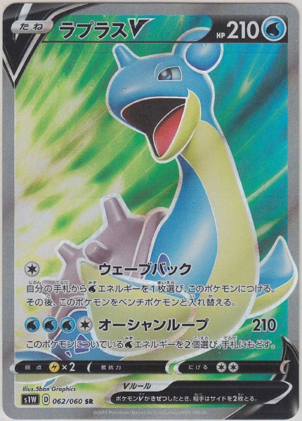 Photo1: Lapras V 062/060 S1W (1)