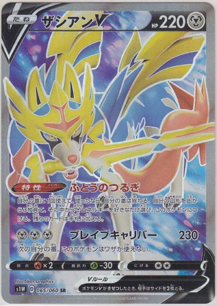 Photo1: Zacian V 065/060 S1W (1)