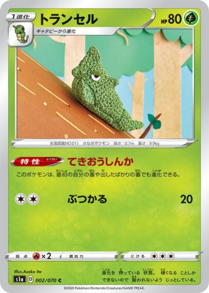 Photo1: Metapod 002/070 S1a (1)