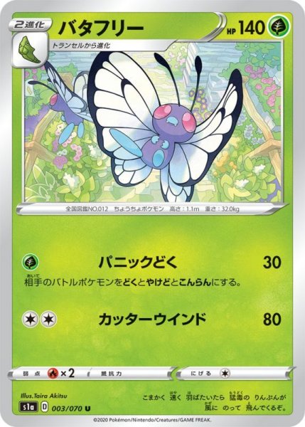 Photo1: Butterfree 003/070 S1a (1)