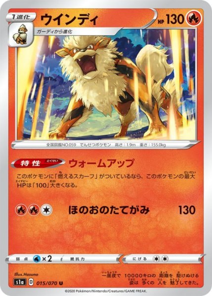 Photo1: Arcanine 015/070 S1a (1)