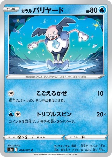 Photo1: Galarian Mr. Mime 018/070 S1a (1)