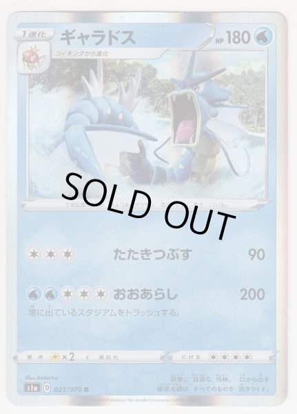 Photo1: Gyarados 021/070 S1a (1)