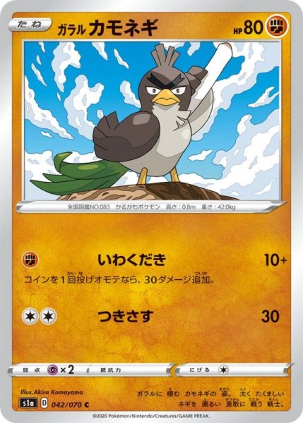 Photo1: Galarian Farfetch'd 042/070 S1a (1)