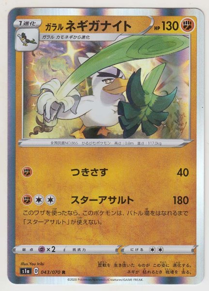 Photo1: Galarian Sirfetch'd 043/070 S1a (1)