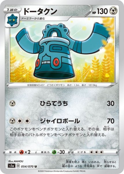 Photo1: Bronzong 054/070 S1a (1)