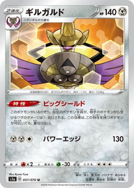 Photo1: Aegislash 057/070 S1a (1)