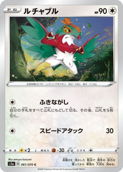 Photo1: Hawlucha 061/070 S1a (1)