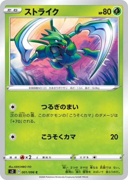 Photo1: Scyther 001/096 S2 (1)