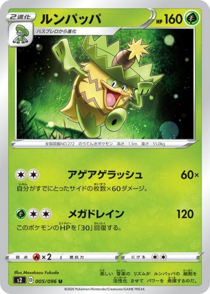 Photo1: Ludicolo 005/096 S2 (1)