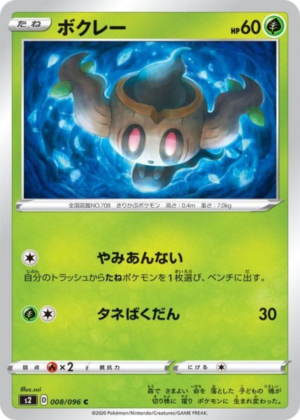 Photo1: Phantump 008/096 S2 (1)