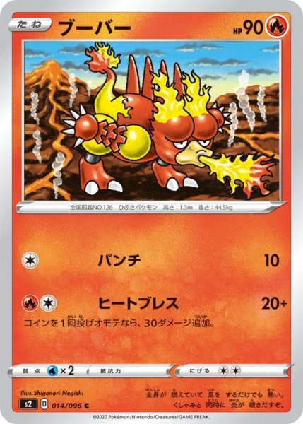 Photo1: Magmar 014/096 S2 (1)