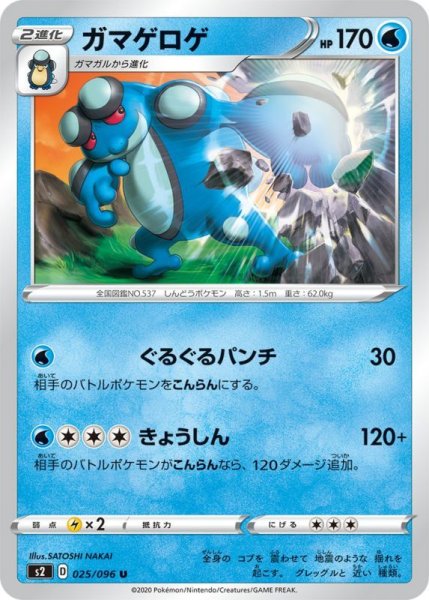 Photo1: Seismitoad 025/096 S2 (1)