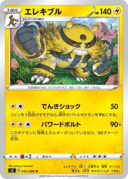 Photo1: Electivire 032/096 S2 (1)