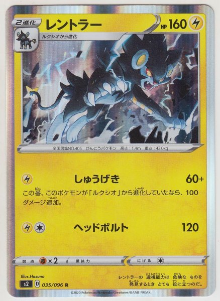 Photo1: Luxray 035/096 S2 (1)