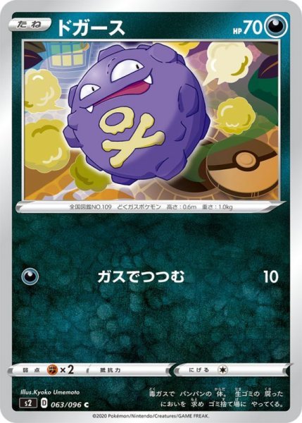 Photo1: Koffing 063/096 S2 (1)