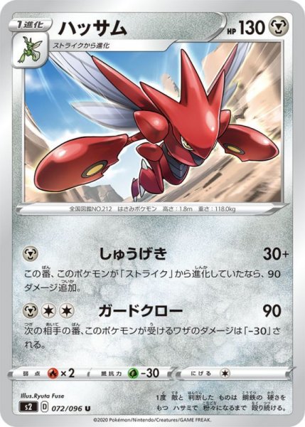 Photo1: Scizor 072/096 S2 (1)