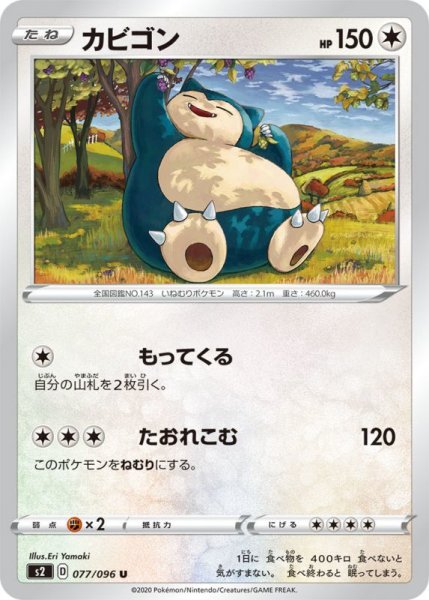 Photo1: Snorlax 077/096 S2 (1)