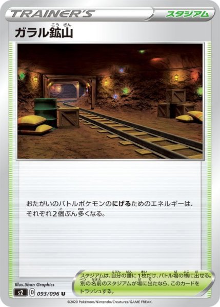 Photo1: Galar Mine 093/096 S2 (1)