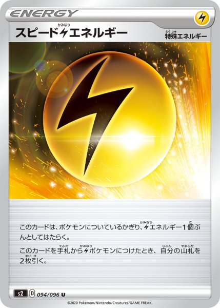 Photo1: Speed Lightning Energy 094/096 S2 (1)
