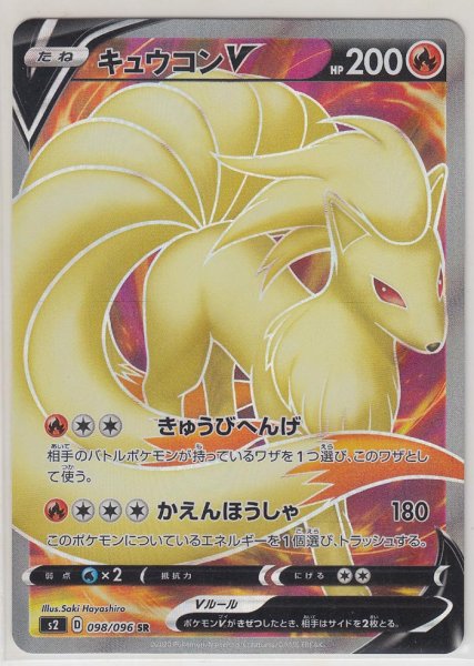 Photo1: Ninetales V 098/096 S2 (1)