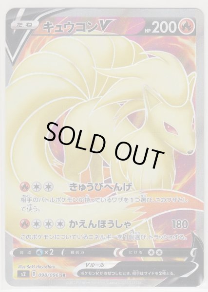 Photo1: Ninetales V 098/096 S2 (1)