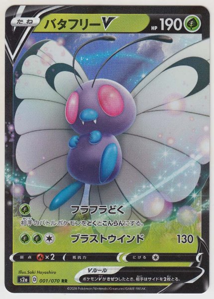 Photo1: Butterfree V 001/070  S2a (1)
