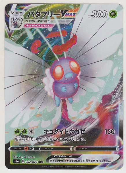 Photo1: Butterfree VMAX 002/070  S2a (1)