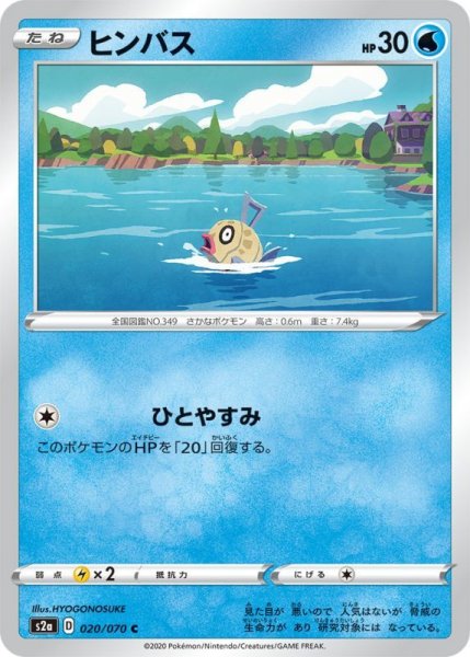 Photo1: Feebas 020/070  S2a (1)