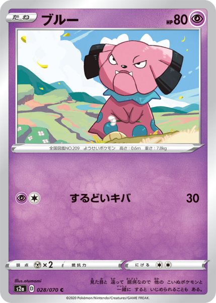 Photo1: Snubbull 028/070  S2a (1)