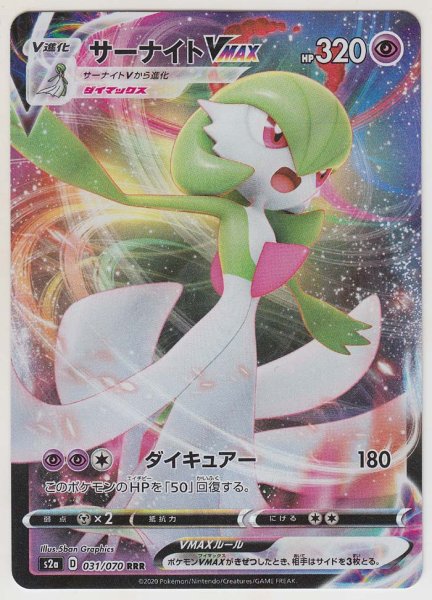 Photo1: Gardevoir VMAX 031/070  S2a (1)