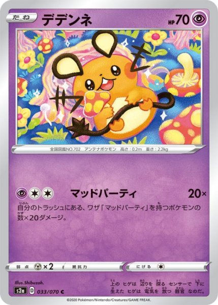 Photo1: Dedenne 033/070  S2a (1)