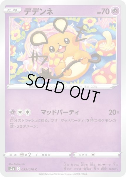 Photo1: Dedenne 033/070  S2a (1)