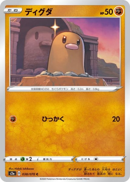 Photo1: Diglett 038/070  S2a (1)