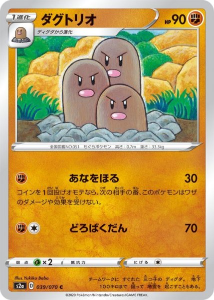 Photo1: Dugtrio 039/070  S2a (1)