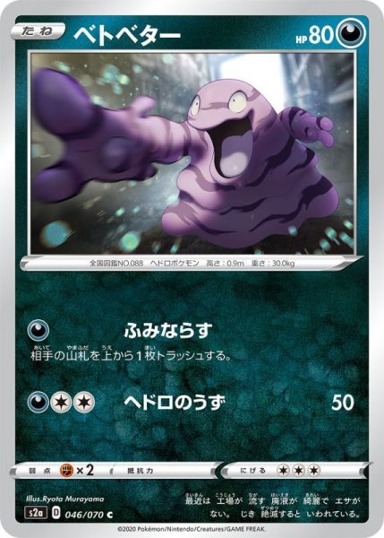 Photo1: Grimer 046/070  S2a (1)