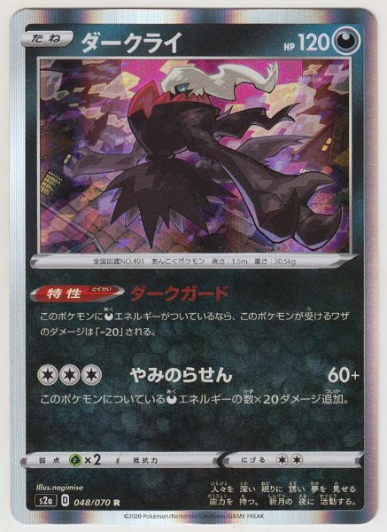 Photo1: Darkrai 048/070  S2a (1)