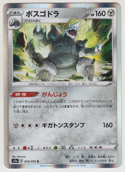 Photo1: Aggron 053/070  S2a (1)