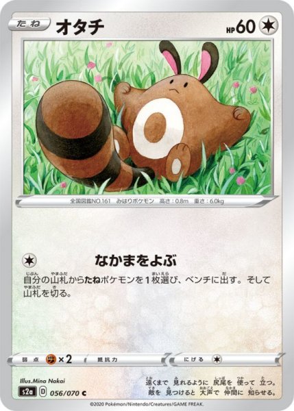 Photo1: Sentret 056/070  S2a (1)