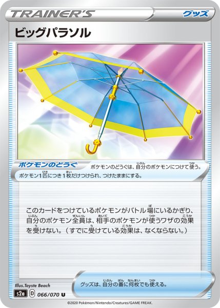 Photo1: Big Parasol 066/070  S2a (1)