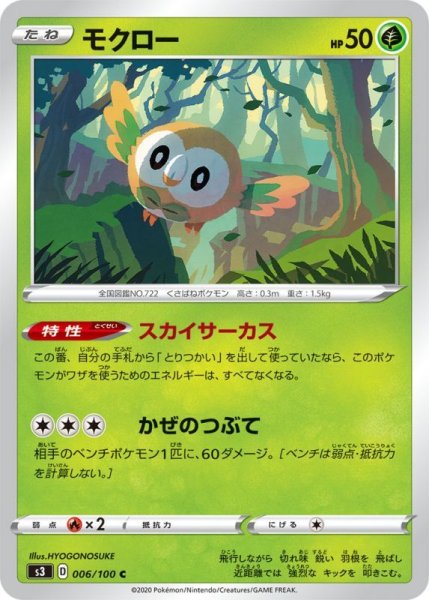 Photo1: Rowlet 006/100 S3 (1)