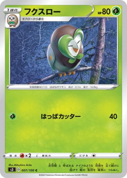 Photo1: Dartrix 007/100 S3 (1)