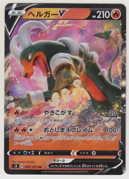 Photo1: Houndoom V 009/100 S3 (1)