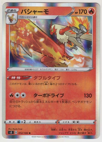 Photo1: Blaziken 012/100 S3 (1)