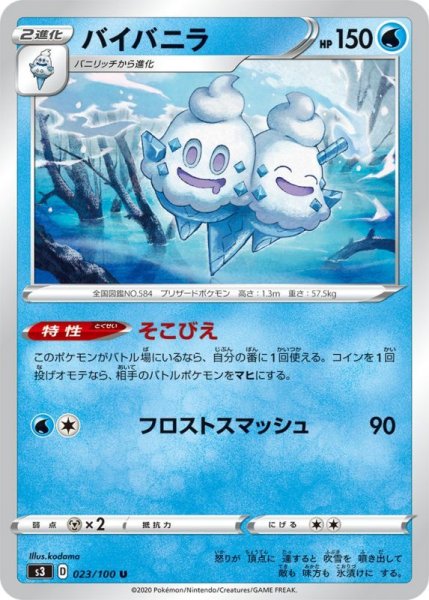 Photo1: Vanilluxe 023/100 S3 (1)