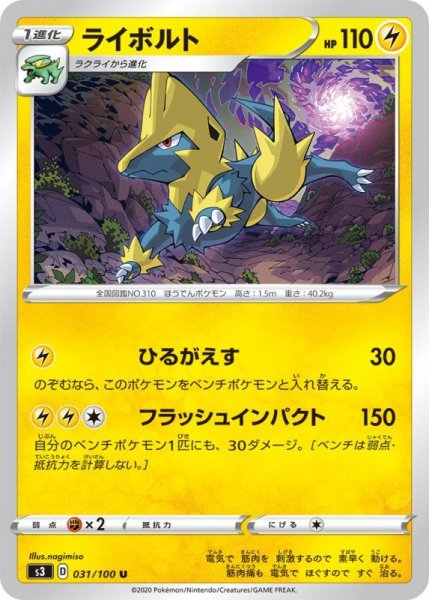 Photo1: Manectric 031/100 S3 (1)