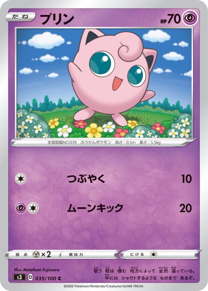 Photo1: Jigglypuff 035/100 S3 (1)