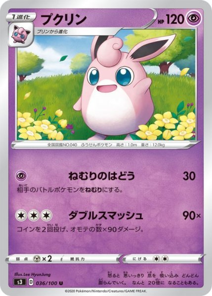 Photo1: Wigglytuff 036/100 S3 (1)