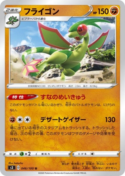 Photo1: Flygon 046/100 S3 (1)