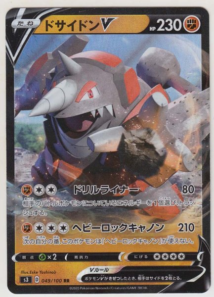 Photo1: Rhyperior V 049/100 S3 (1)